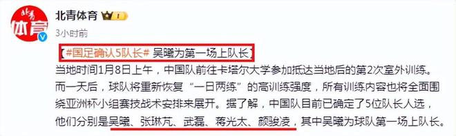 熊猫体育资讯：中国男足2024首个新纪录诞生狂飙5队长+28岁铁卫首次+武磊仅第3(图4)