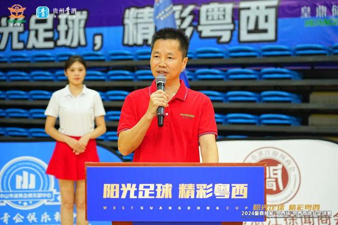 粤西人足球盛宴来了！2024皇鼎储能“粤西杯”足球赛盛大开幕(图1)