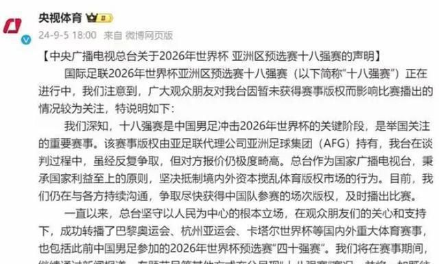 央视更新转播中国男足VS沙特直播调整观赛渠道找到(图2)