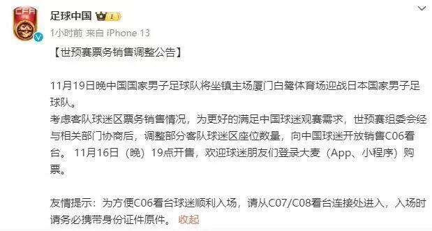 熊猫体育资讯：国足将对阵日本“依旧不转播”(图2)