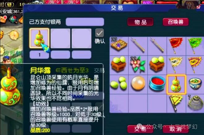 梦幻西游：贪小便宜吃大亏线亿梦幻币(图3)