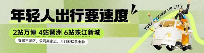 2024『越秀·大学·星汇锦城』官方首页网站售楼中心电话欢迎您(图5)