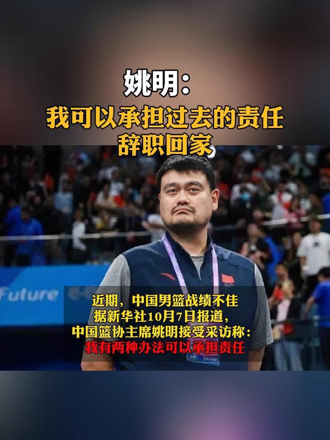 白岩松说对了“辞职”篮协主席的姚明中国篮球该何去何从？(图12)