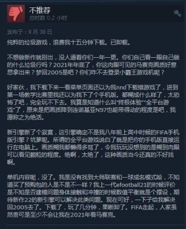 熊猫体育资讯：科乐美翻车实况足球2022免费下载好评率8%！网友：以为在玩手游(图5)