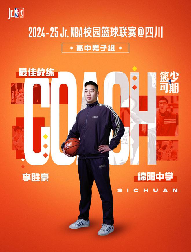 绵阳中学重回川蜀之巅 “2024-25 Jr NBA校园篮球联赛@四川”圆满收官(图10)