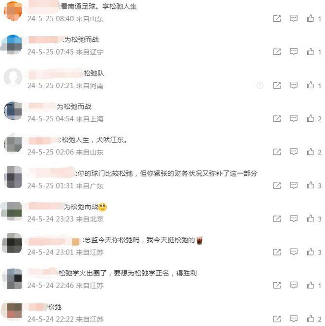 2024足坛十大梗：周一我要看九子夺嫡 stay humble才能拥有松弛感(图2)