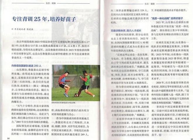 深耕青训逐光前行——2024年鲁能足校工作亮点(图3)