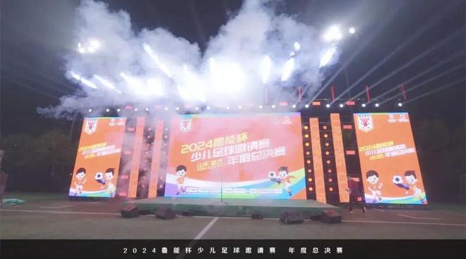 深耕青训逐光前行——2024年鲁能足校工作亮点(图18)