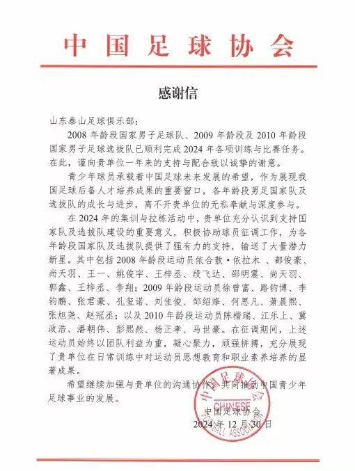 深耕青训逐光前行——2024年鲁能足校工作亮点(图23)