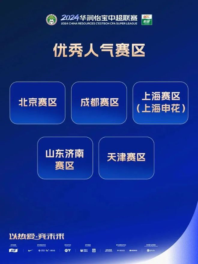 2024年中超联赛颁奖典礼隆重举行“津门虎”和天津赛区荣膺两项大奖(图2)