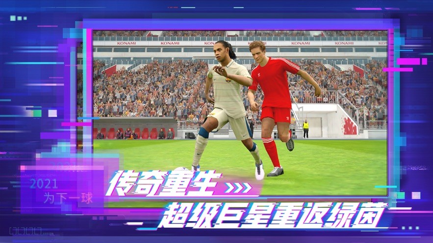 实况足球550百度版(图1)