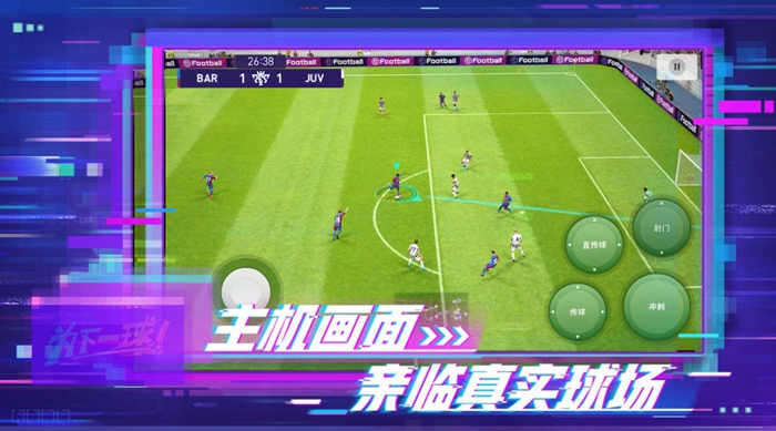 实况足球国际服下载攻略与玩乐技巧(图1)