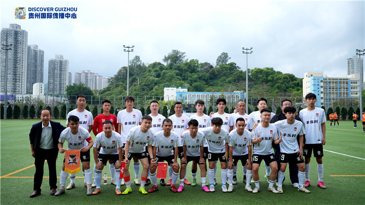 这一刻我们手牵手、心连心！香港澳门台湾贵州四地球队齐聚香港踢“村超”(图3)
