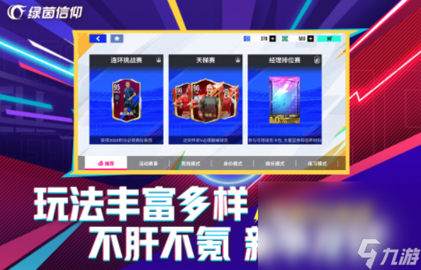 熊猫体育资讯：最受欢迎的实况手机游戏大全 2025必玩的实况游戏top10(图8)
