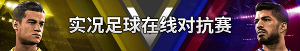 熊猫体育：实况足球在线(图8)