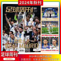 2024足球比赛规则(图1)