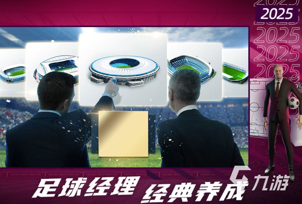 经典的足球世界杯游戏前五名 热门的足球游戏下载2025(图1)