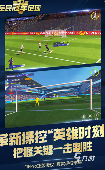 经典的足球世界杯游戏前五名 热门的足球游戏下载2025(图2)