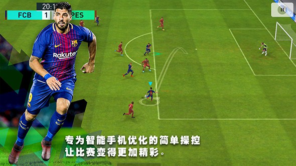 实况足球手游小米版(图1)