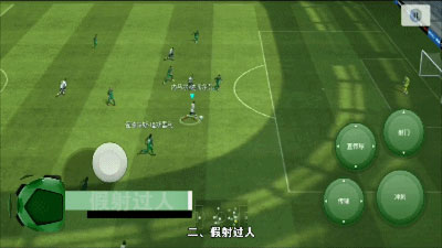 实况足球手游小米版(图8)