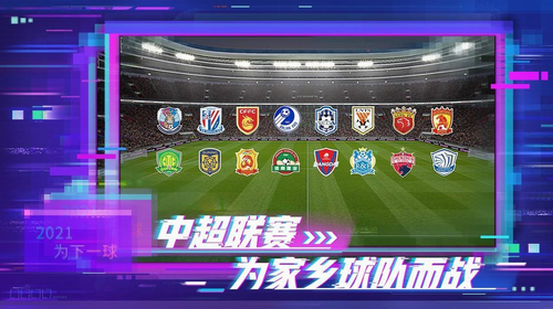 实况足球手游国际服下载2022(图1)