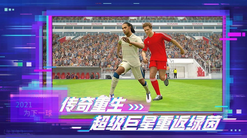 实况足球手游国际服下载2022(图3)