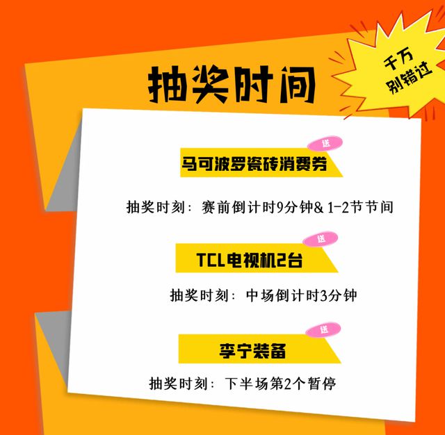 前瞻 2024年主场收官迎战天津(图3)