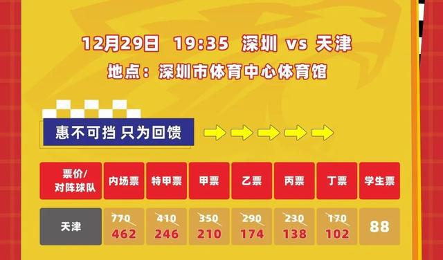 前瞻 2024年主场收官迎战天津(图4)