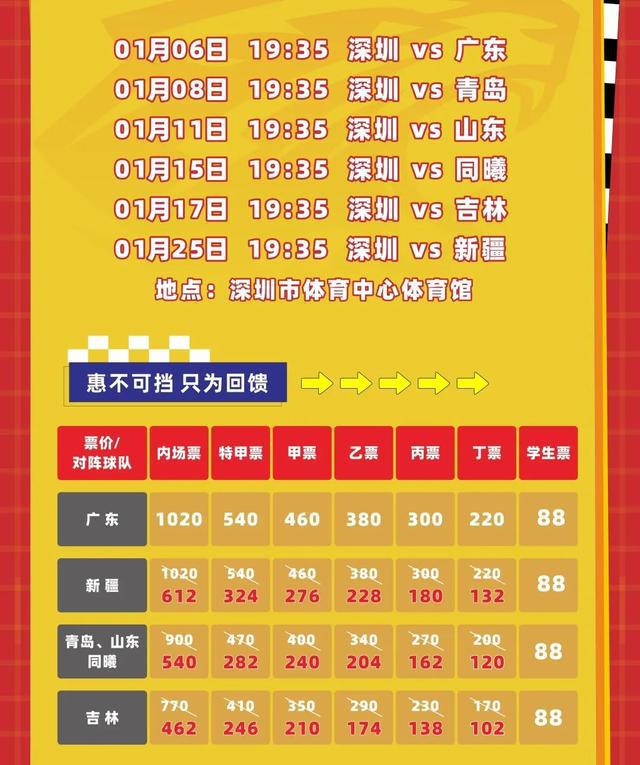 前瞻 2024年主场收官迎战天津(图5)