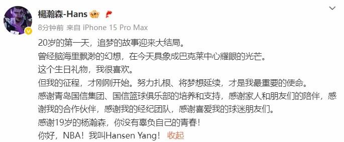 熊猫体育资讯：最好的生日礼物！20岁杨瀚森登陆NBA(图1)