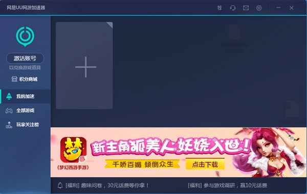 熊猫体育：网易uu网游加速器v4690免费版(图1)