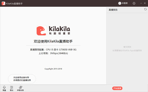熊猫体育：KilaKila直播助手v229免费版(图1)