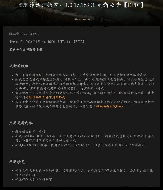 熊猫体育：《黑神话：悟空》Epic新更新来了！更新了这些内容(图2)