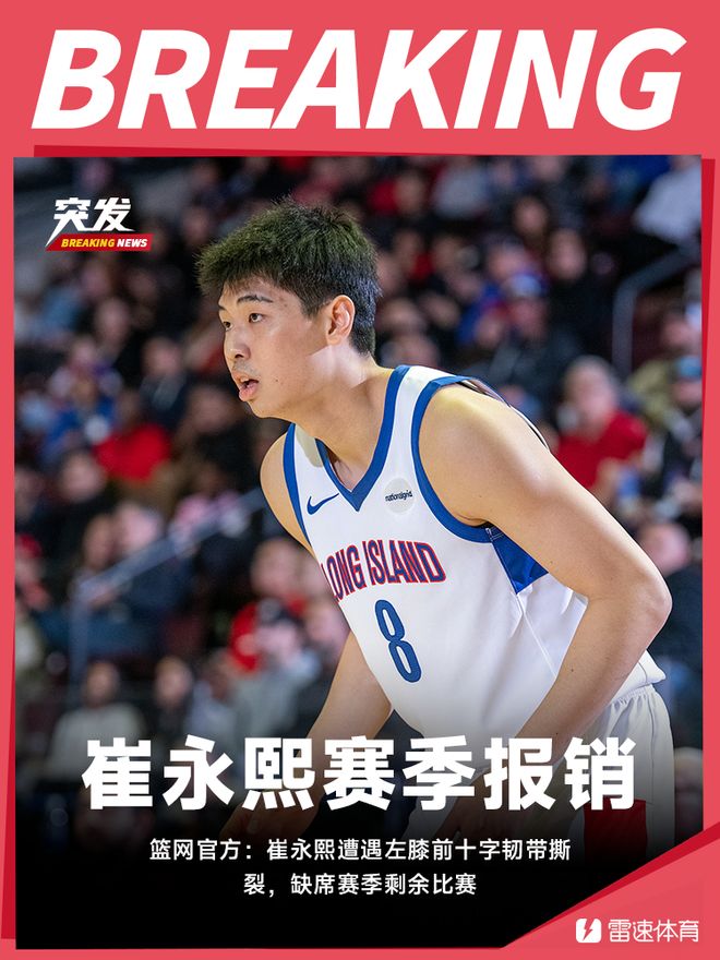 NBA本赛季大事件盘点：崔永熙波波维奇赛季报销灰熊掘金临近季后赛解雇主帅(图3)
