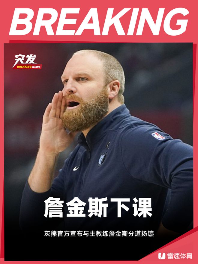 NBA本赛季大事件盘点：崔永熙波波维奇赛季报销灰熊掘金临近季后赛解雇主帅(图7)