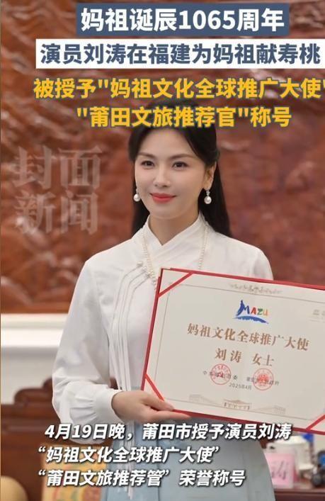 熊猫体育：刘涛为妈祖献上寿桃端庄大气美得国泰民安旁边大佬连连侧目(图10)