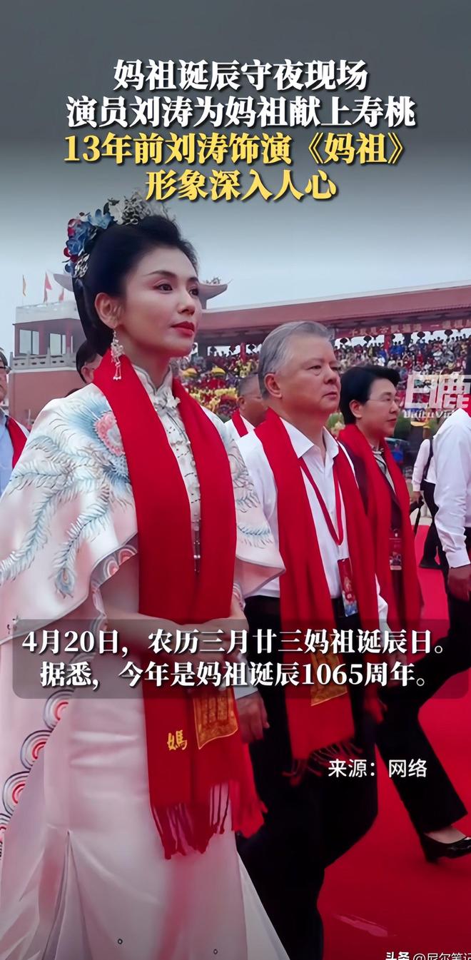 熊猫体育：刘涛为妈祖献上寿桃端庄大气美得国泰民安旁边大佬连连侧目(图11)