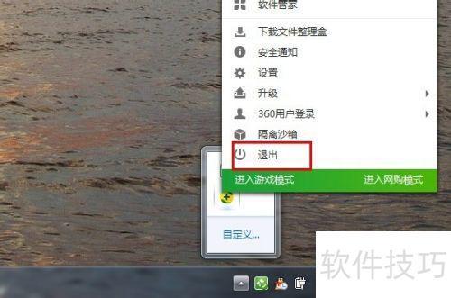 360安全卫士怎么关闭_关闭360安全卫士的方法(图3)