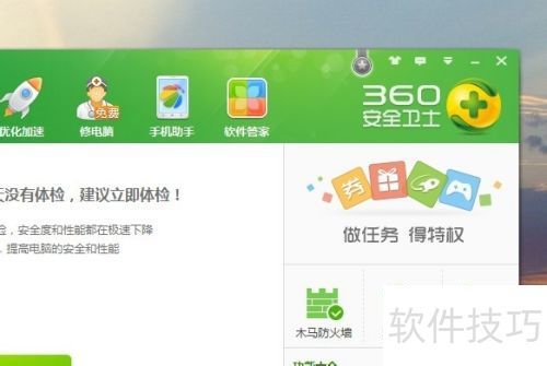 360安全卫士怎么关闭_关闭360安全卫士的方法(图1)