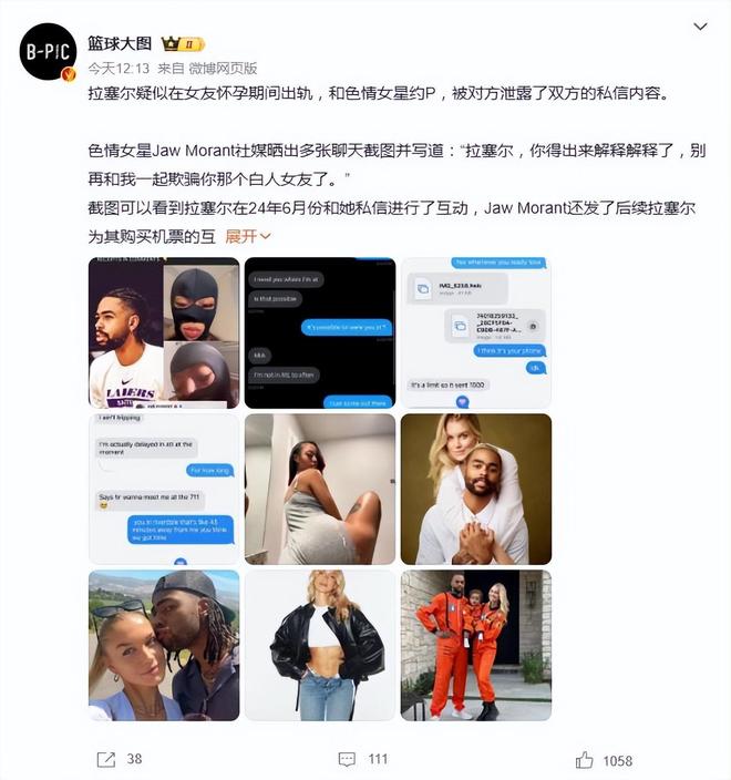 成人女星爆料：NBA球星在女友怀孕期间出轨(图2)