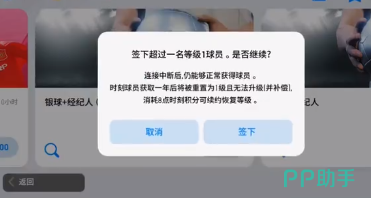 实况足球APP下载安装_2025最新正版手机免费下载_25PP(图2)