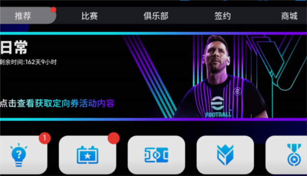 实况足球联想渠道服安卓版v820(图1)