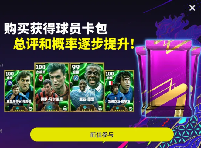 熊猫体育资讯：优雅卫士内斯塔首次登场收集印花赢丰厚奖励！(图3)