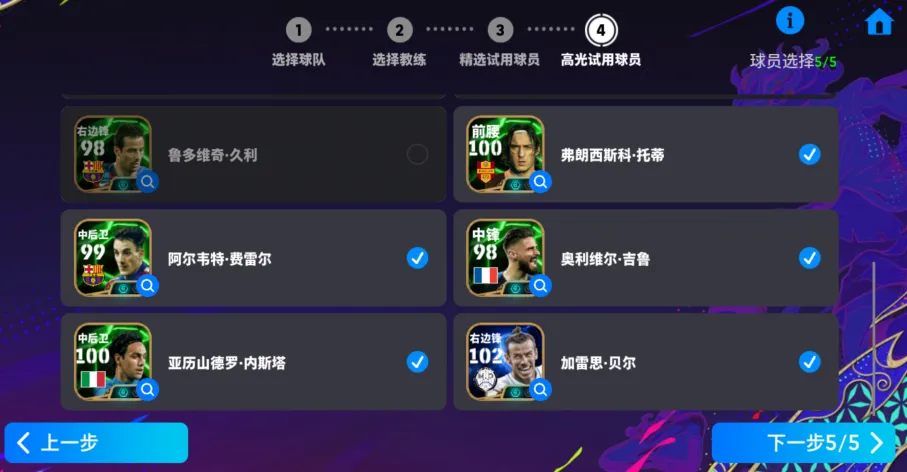 熊猫体育资讯：优雅卫士内斯塔首次登场收集印花赢丰厚奖励！(图5)