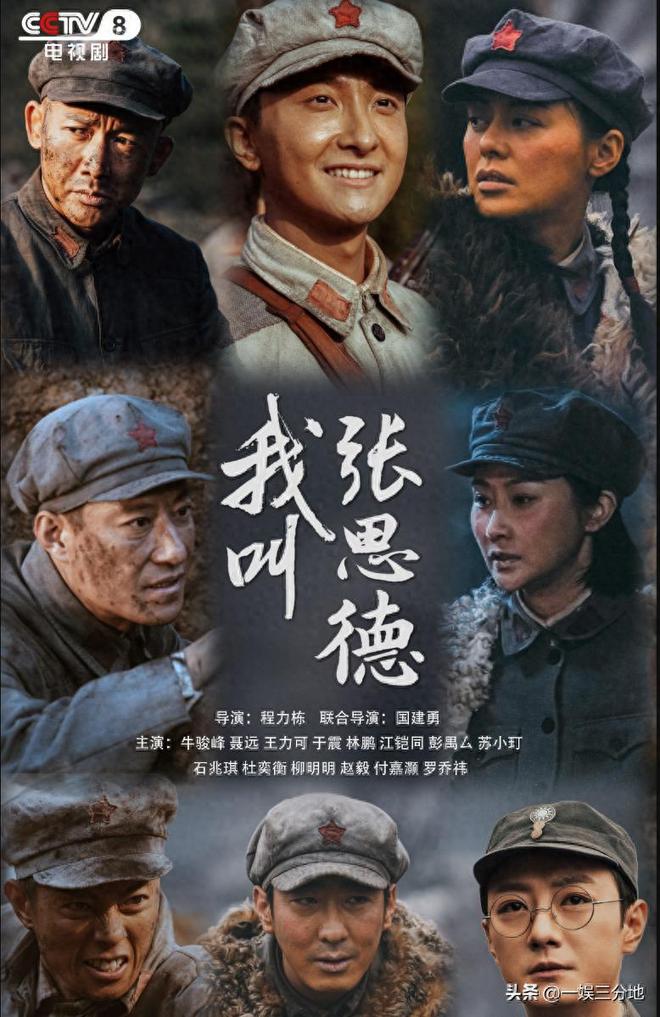 熊猫体育资讯：央视《我叫张思德》出圈理由：聂远的演技苏小玎的脸于震衣品(图1)