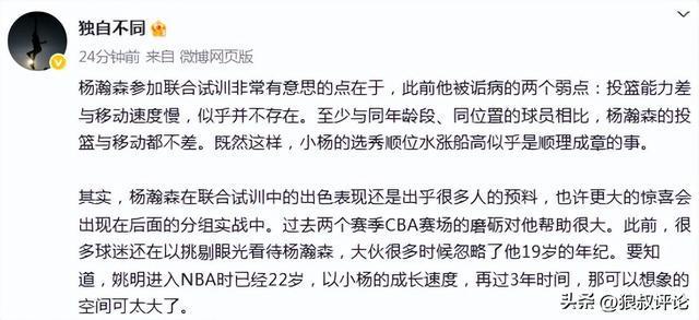 熊猫体育资讯：各方面不逊色周志豪克林根！媒体：杨瀚森收获计划外试训邀请(图6)