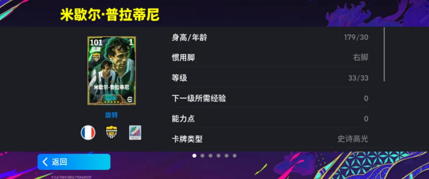 巴乔普拉蒂尼降临实况参与活动领最高380金币！(图3)
