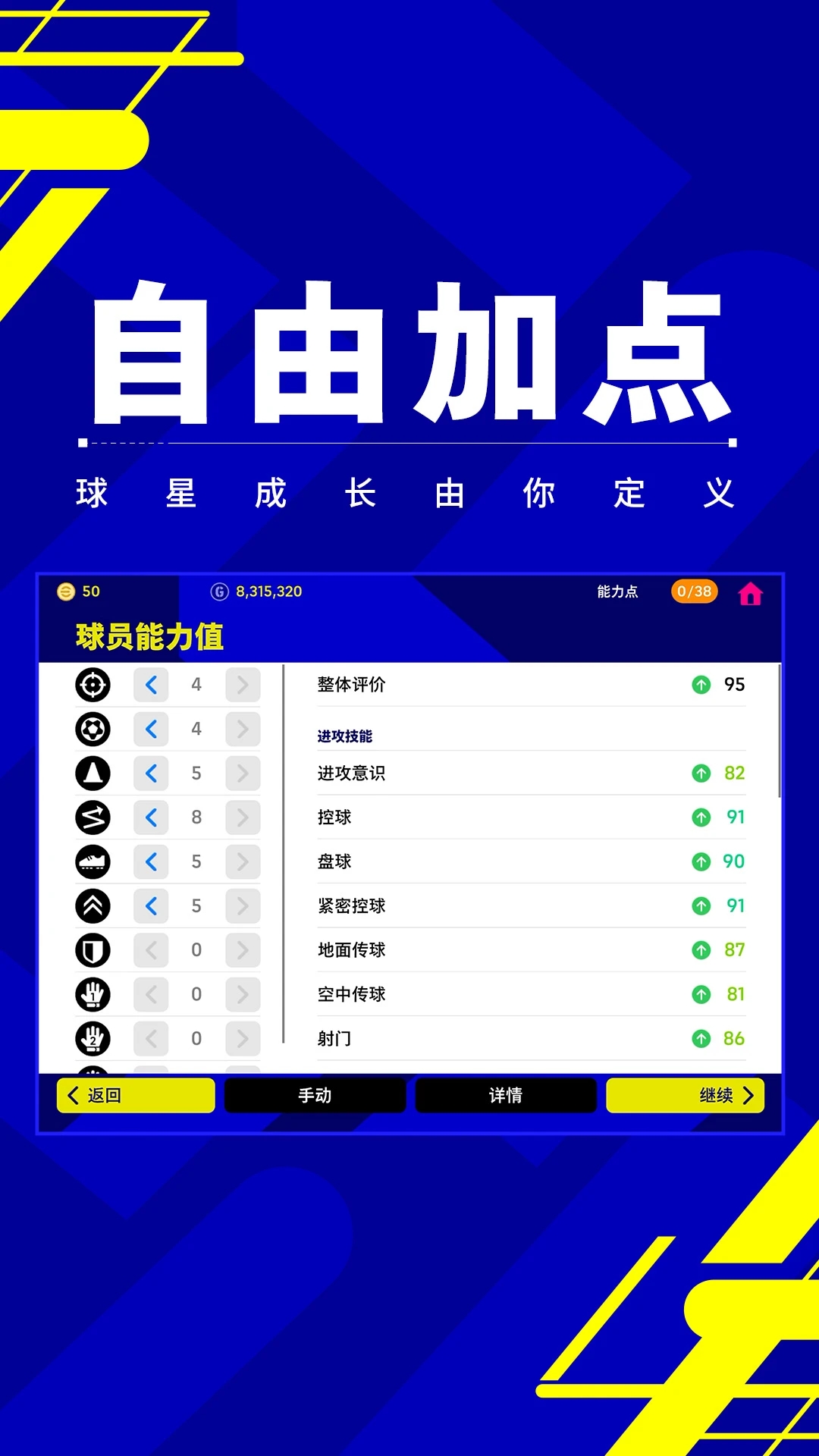 熊猫体育资讯：实况足球国际服V761安卓版(图3)