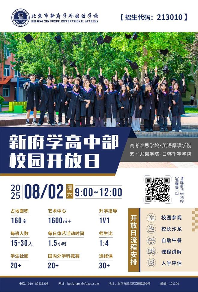 熊猫体育资讯：中招落幕！北京普娃还有逆袭机会！快看(图10)