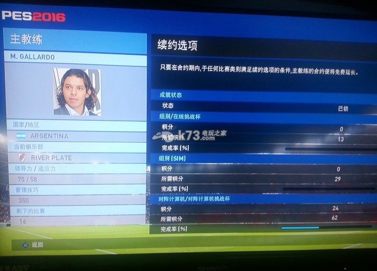 实况足球2016MyClub模式教练免费续约方法(图2)